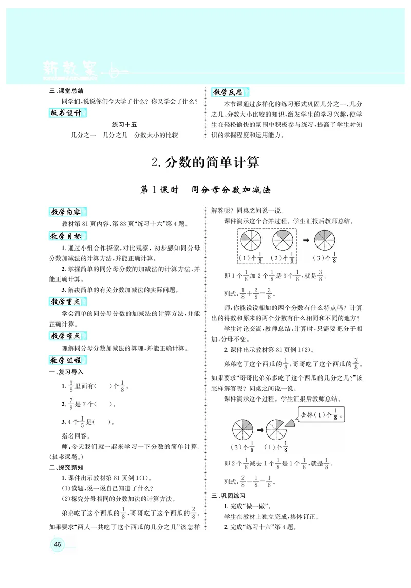 人3教案正文_小学数学人教版单独教案（1-6上下册）_《名师测控教案》1-6上下册（26春）_1-6上册_3年级上册（25秋）