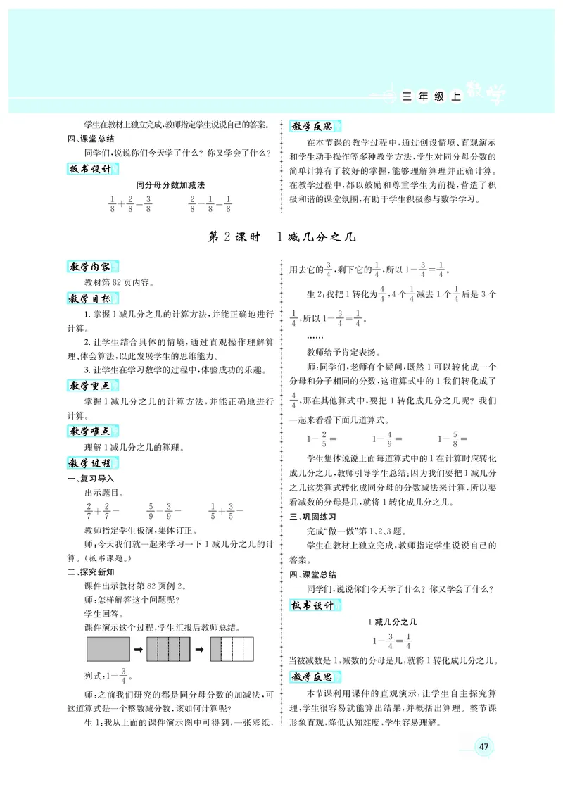 人3教案正文_小学数学人教版单独教案（1-6上下册）_《名师测控教案》1-6上下册（26春）_1-6上册_3年级上册（25秋）