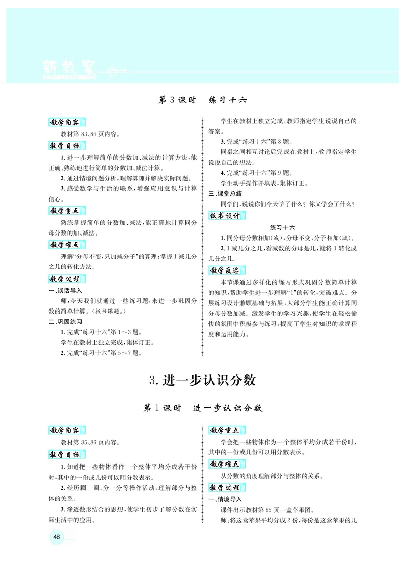 人3教案正文_小学数学人教版单独教案（1-6上下册）_《名师测控教案》1-6上下册（26春）_1-6上册_3年级上册（25秋）