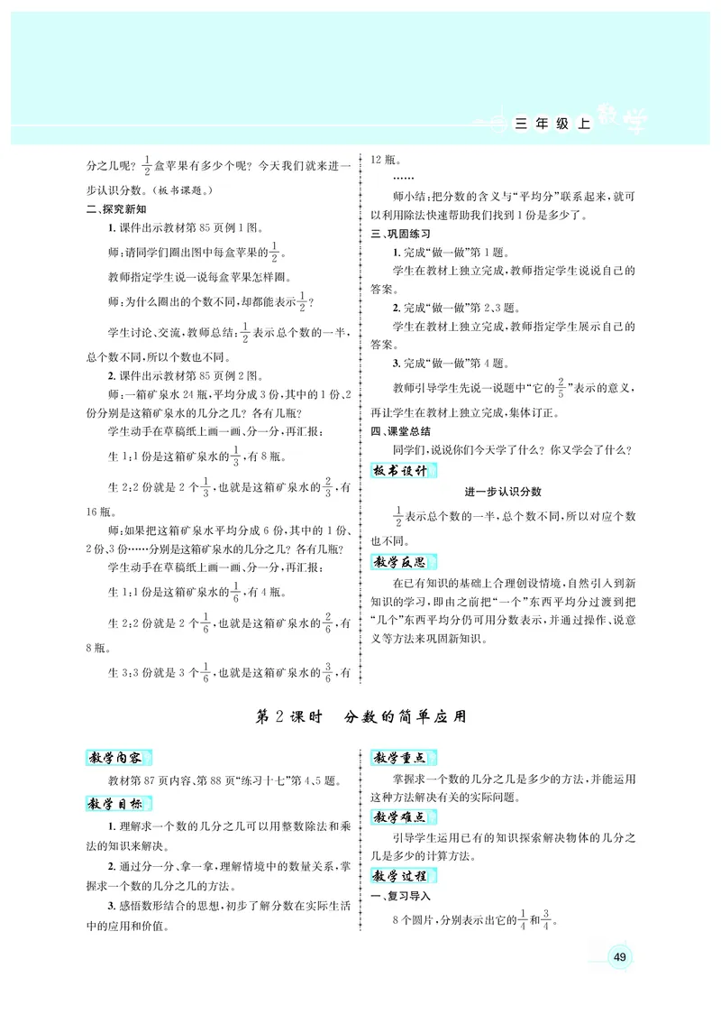 人3教案正文_小学数学人教版单独教案（1-6上下册）_《名师测控教案》1-6上下册（26春）_1-6上册_3年级上册（25秋）