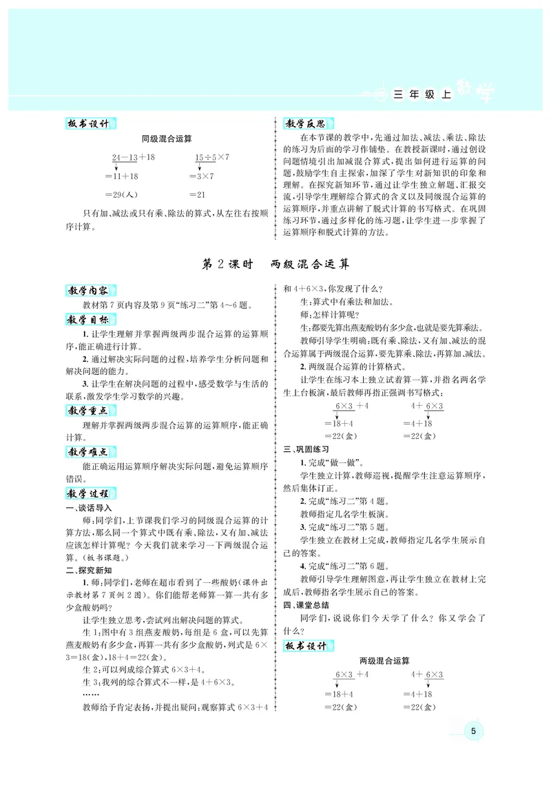 人3教案正文_小学数学人教版单独教案（1-6上下册）_《名师测控教案》1-6上下册（26春）_1-6上册_3年级上册（25秋）