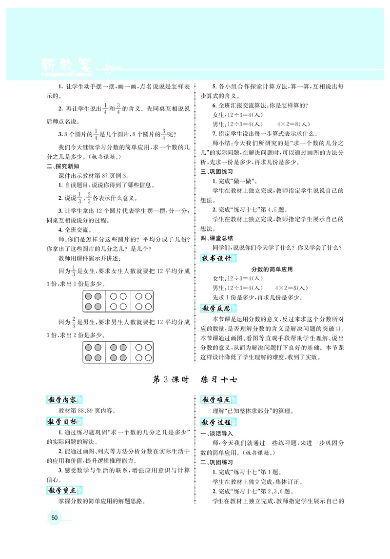 人3教案正文_小学数学人教版单独教案（1-6上下册）_《名师测控教案》1-6上下册（26春）_1-6上册_3年级上册（25秋）