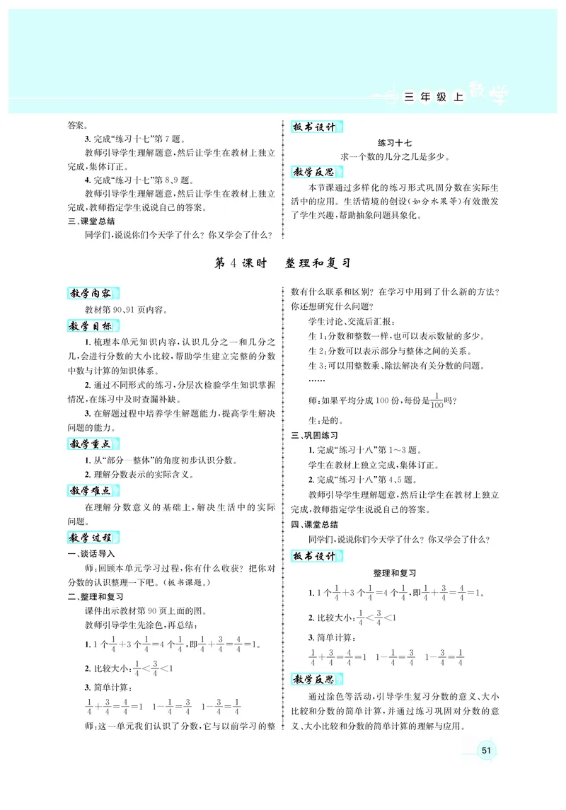 人3教案正文_小学数学人教版单独教案（1-6上下册）_《名师测控教案》1-6上下册（26春）_1-6上册_3年级上册（25秋）