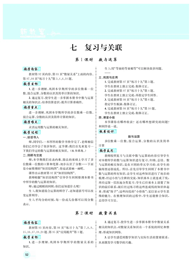 人3教案正文_小学数学人教版单独教案（1-6上下册）_《名师测控教案》1-6上下册（26春）_1-6上册_3年级上册（25秋）