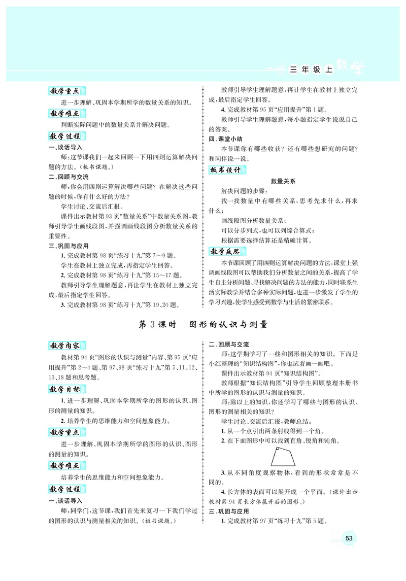 人3教案正文_小学数学人教版单独教案（1-6上下册）_《名师测控教案》1-6上下册（26春）_1-6上册_3年级上册（25秋）
