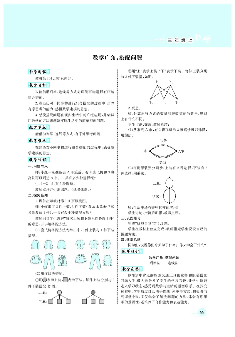 人3教案正文_小学数学人教版单独教案（1-6上下册）_《名师测控教案》1-6上下册（26春）_1-6上册_3年级上册（25秋）