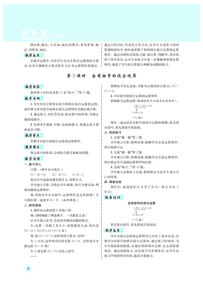 人3教案正文_小学数学人教版单独教案（1-6上下册）_《名师测控教案》1-6上下册（26春）_1-6上册_3年级上册（25秋）