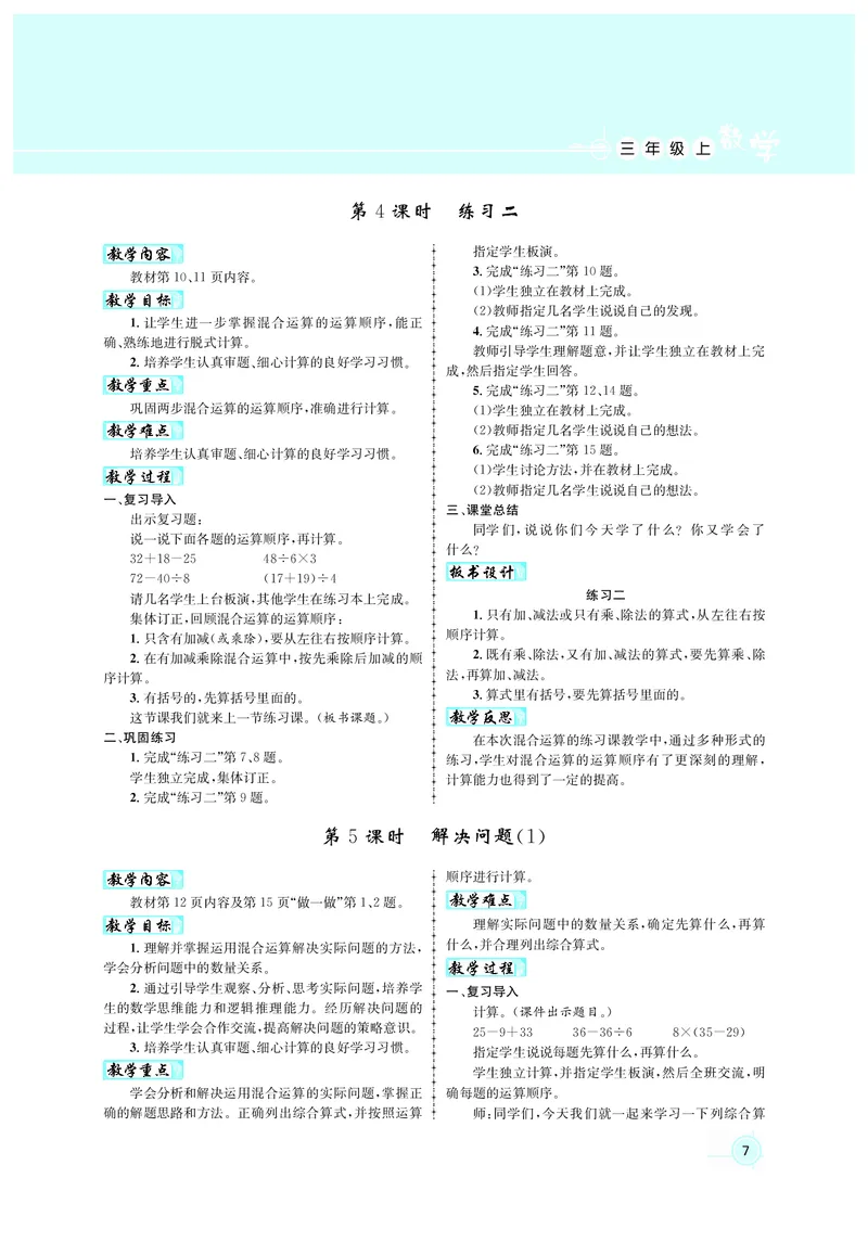 人3教案正文_小学数学人教版单独教案（1-6上下册）_《名师测控教案》1-6上下册（26春）_1-6上册_3年级上册（25秋）