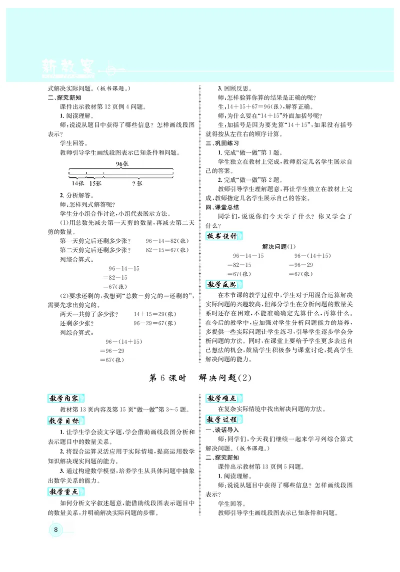 人3教案正文_小学数学人教版单独教案（1-6上下册）_《名师测控教案》1-6上下册（26春）_1-6上册_3年级上册（25秋）