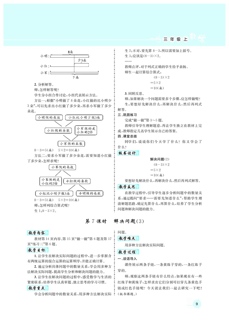 人3教案正文_小学数学人教版单独教案（1-6上下册）_《名师测控教案》1-6上下册（26春）_1-6上册_3年级上册（25秋）