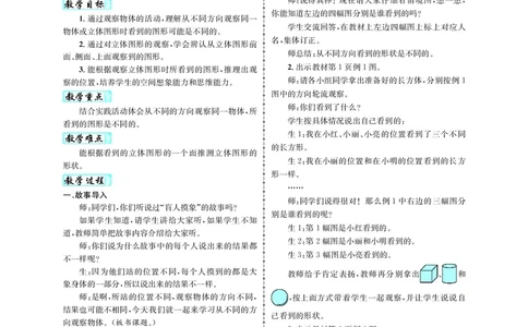 人3教案正文_小学数学人教版单独教案（1-6上下册）_《名师测控教案》1-6上下册（26春）_1-6上册_3年级上册（25秋）