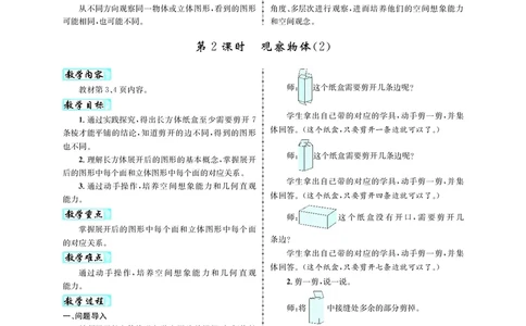 人3教案正文_小学数学人教版单独教案（1-6上下册）_《名师测控教案》1-6上下册（26春）_1-6上册_3年级上册（25秋）