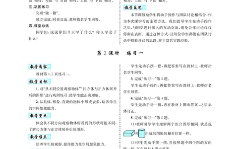 人3教案正文_小学数学人教版单独教案（1-6上下册）_《名师测控教案》1-6上下册（26春）_1-6上册_3年级上册（25秋）
