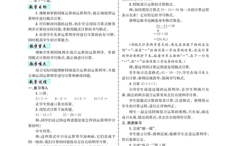 人3教案正文_小学数学人教版单独教案（1-6上下册）_《名师测控教案》1-6上下册（26春）_1-6上册_3年级上册（25秋）