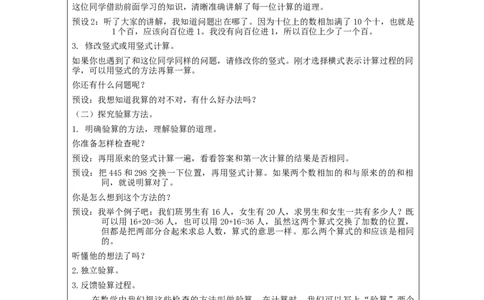 万以内加减法（二）第2课时_教学设计_小学数学人教版单独教案（1-6上下册）_《智慧教育教案》1-6上下册（25秋）_1-6上册_3年级上册（教案）新插图_第4单元万以内的加法和减法（二）