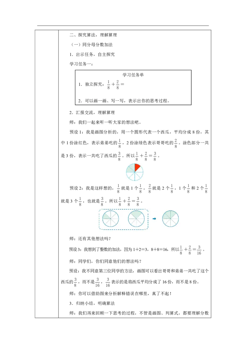 39同分母分数的加减法_同分母分数的加减法_教学设计_小学数学人教版单独教案（1-6上下册）_《智慧教育教案》1-6上下册（25秋）_1-6上册_3年级上册（教案）2025秋新教材_第6单元