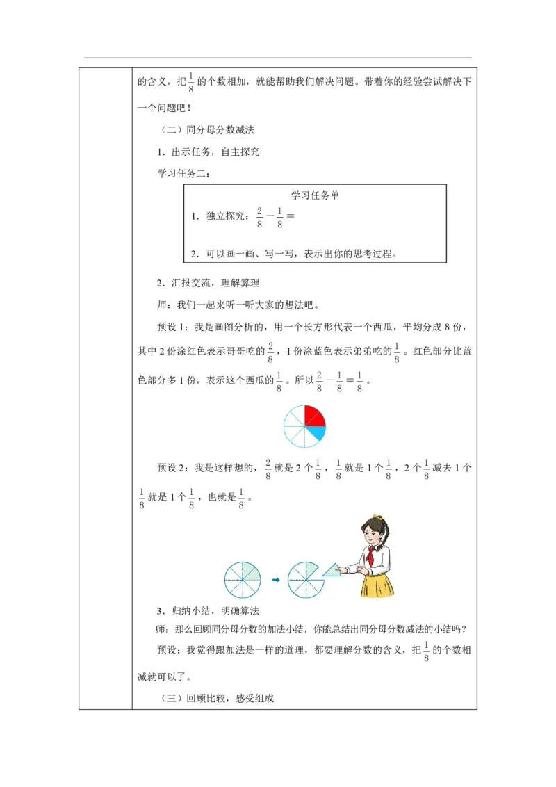 39同分母分数的加减法_同分母分数的加减法_教学设计_小学数学人教版单独教案（1-6上下册）_《智慧教育教案》1-6上下册（25秋）_1-6上册_3年级上册（教案）2025秋新教材_第6单元