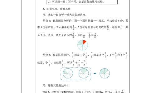39同分母分数的加减法_同分母分数的加减法_教学设计_小学数学人教版单独教案（1-6上下册）_《智慧教育教案》1-6上下册（25秋）_1-6上册_3年级上册（教案）2025秋新教材_第6单元