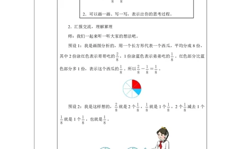 39同分母分数的加减法_同分母分数的加减法_教学设计_小学数学人教版单独教案（1-6上下册）_《智慧教育教案》1-6上下册（25秋）_1-6上册_3年级上册（教案）2025秋新教材_第6单元