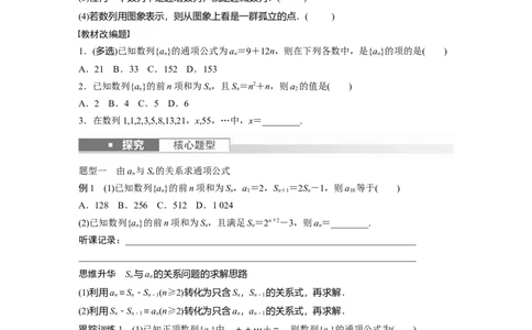 第6章　&sect;6.1　数列的概念_新高考复习资料_2024年新高考资料_一轮复习资料_完2024数学步步高大一轮复习（课件+讲义）_2024年高考数学一轮复习讲义（新高考版）_学生版在此文件夹_493