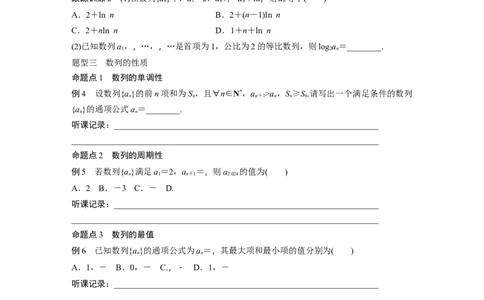 第6章　&sect;6.1　数列的概念_新高考复习资料_2024年新高考资料_一轮复习资料_完2024数学步步高大一轮复习（课件+讲义）_2024年高考数学一轮复习讲义（新高考版）_学生版在此文件夹_493