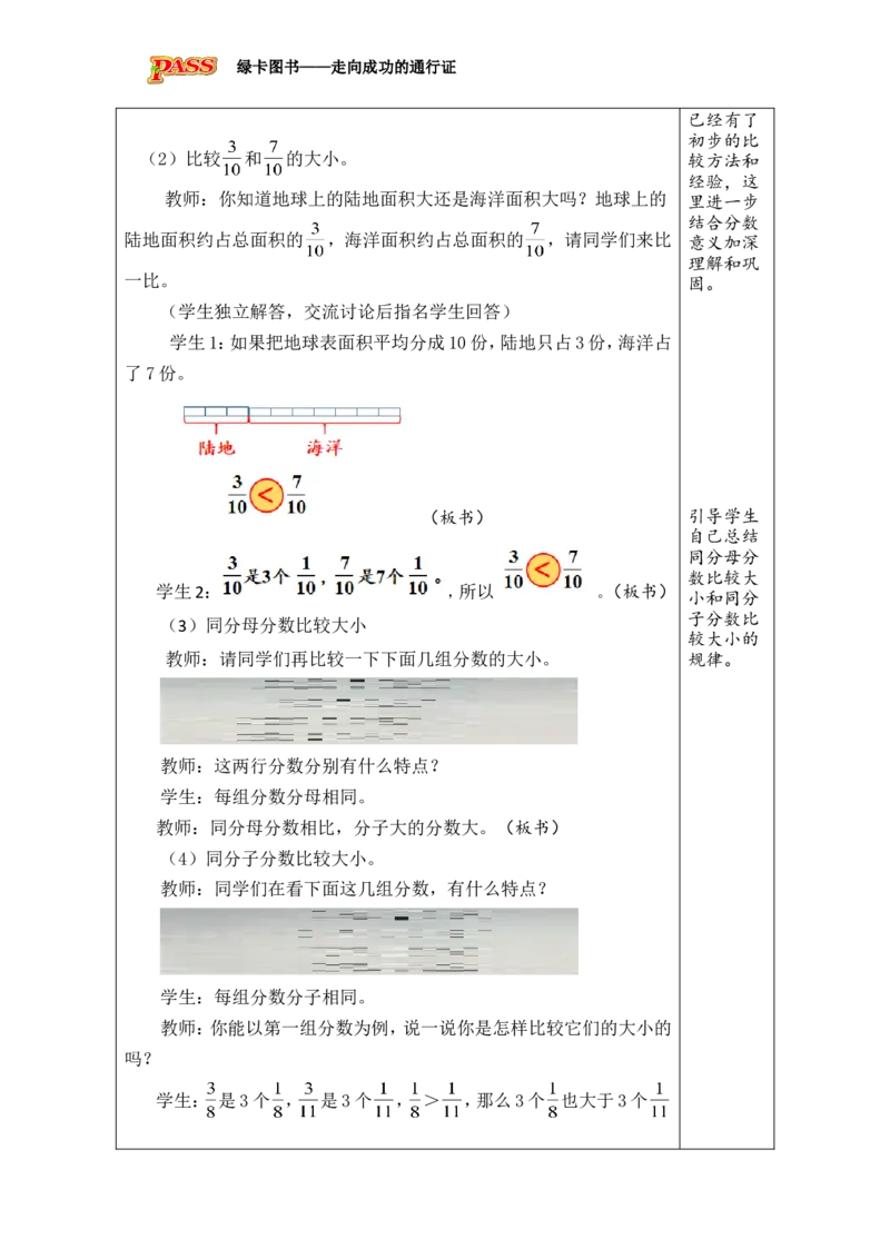 第15课时_小学数学人教版单独教案（1-6上下册）_《绿卡图书教案》1-6下册（26春）_5年级下册（26春）_第4单元