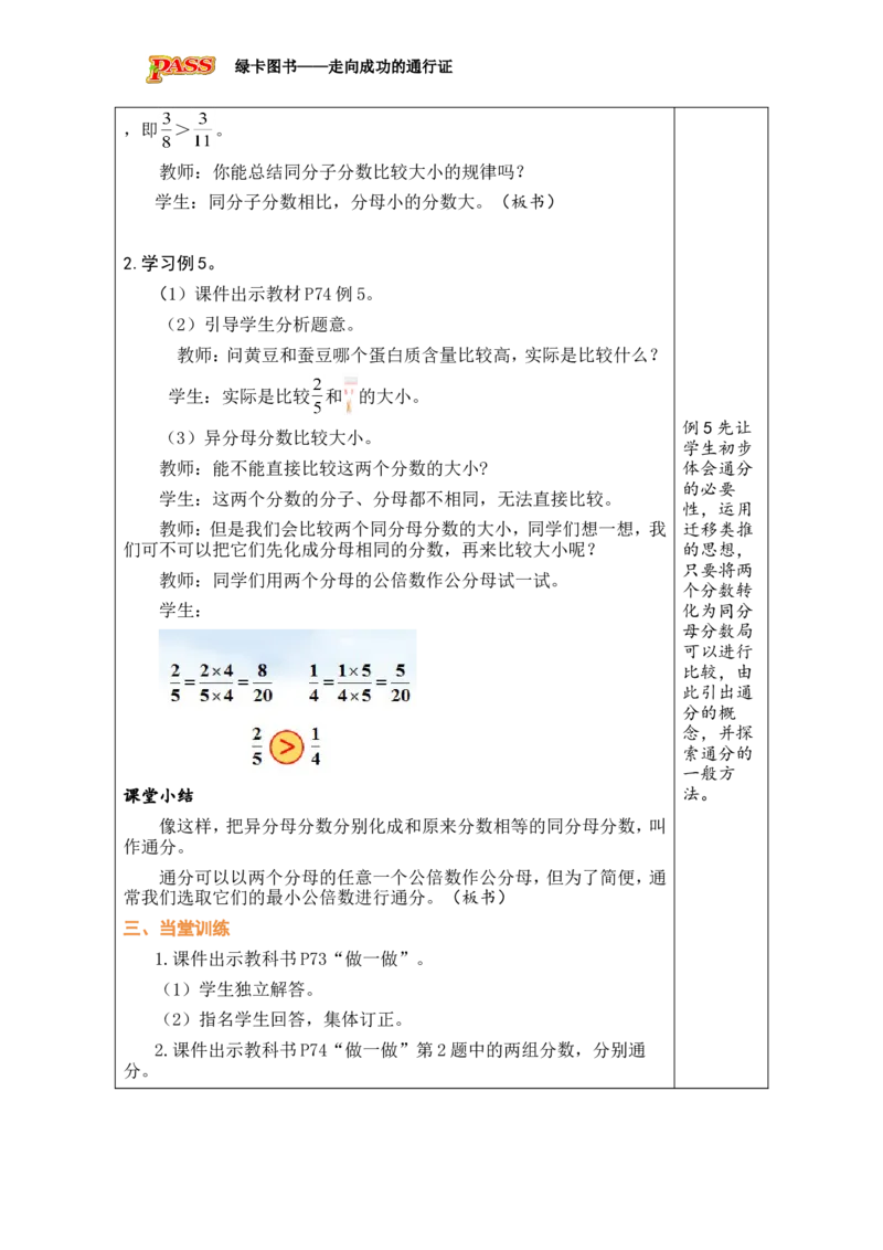 第15课时_小学数学人教版单独教案（1-6上下册）_《绿卡图书教案》1-6下册（26春）_5年级下册（26春）_第4单元