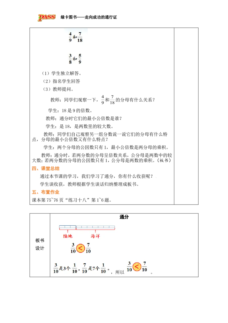 第15课时_小学数学人教版单独教案（1-6上下册）_《绿卡图书教案》1-6下册（26春）_5年级下册（26春）_第4单元