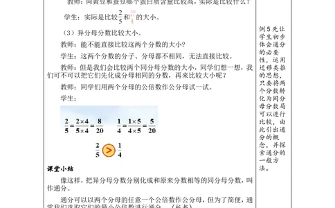 第15课时_小学数学人教版单独教案（1-6上下册）_《绿卡图书教案》1-6下册（26春）_5年级下册（26春）_第4单元