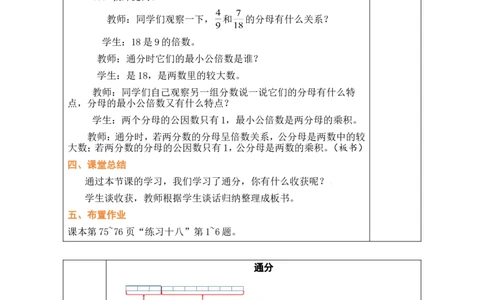 第15课时_小学数学人教版单独教案（1-6上下册）_《绿卡图书教案》1-6下册（26春）_5年级下册（26春）_第4单元