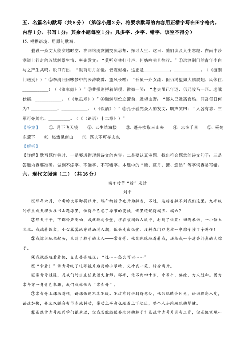 2022年广西柳州市中考语文真题（解析版）_1.2015-2025年中考语文_2.语文中考真题2015-2024年_地区卷_广西省_柳州中考语文10-22