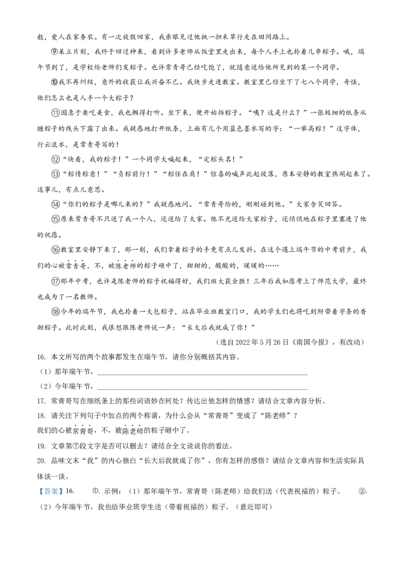 2022年广西柳州市中考语文真题（解析版）_1.2015-2025年中考语文_2.语文中考真题2015-2024年_地区卷_广西省_柳州中考语文10-22