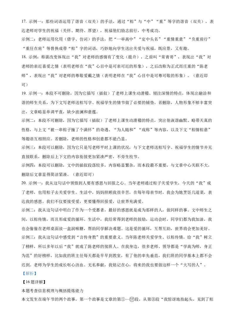2022年广西柳州市中考语文真题（解析版）_1.2015-2025年中考语文_2.语文中考真题2015-2024年_地区卷_广西省_柳州中考语文10-22