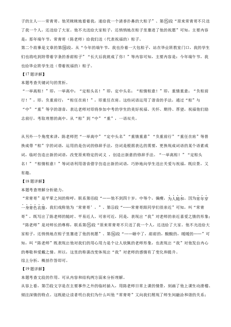 2022年广西柳州市中考语文真题（解析版）_1.2015-2025年中考语文_2.语文中考真题2015-2024年_地区卷_广西省_柳州中考语文10-22