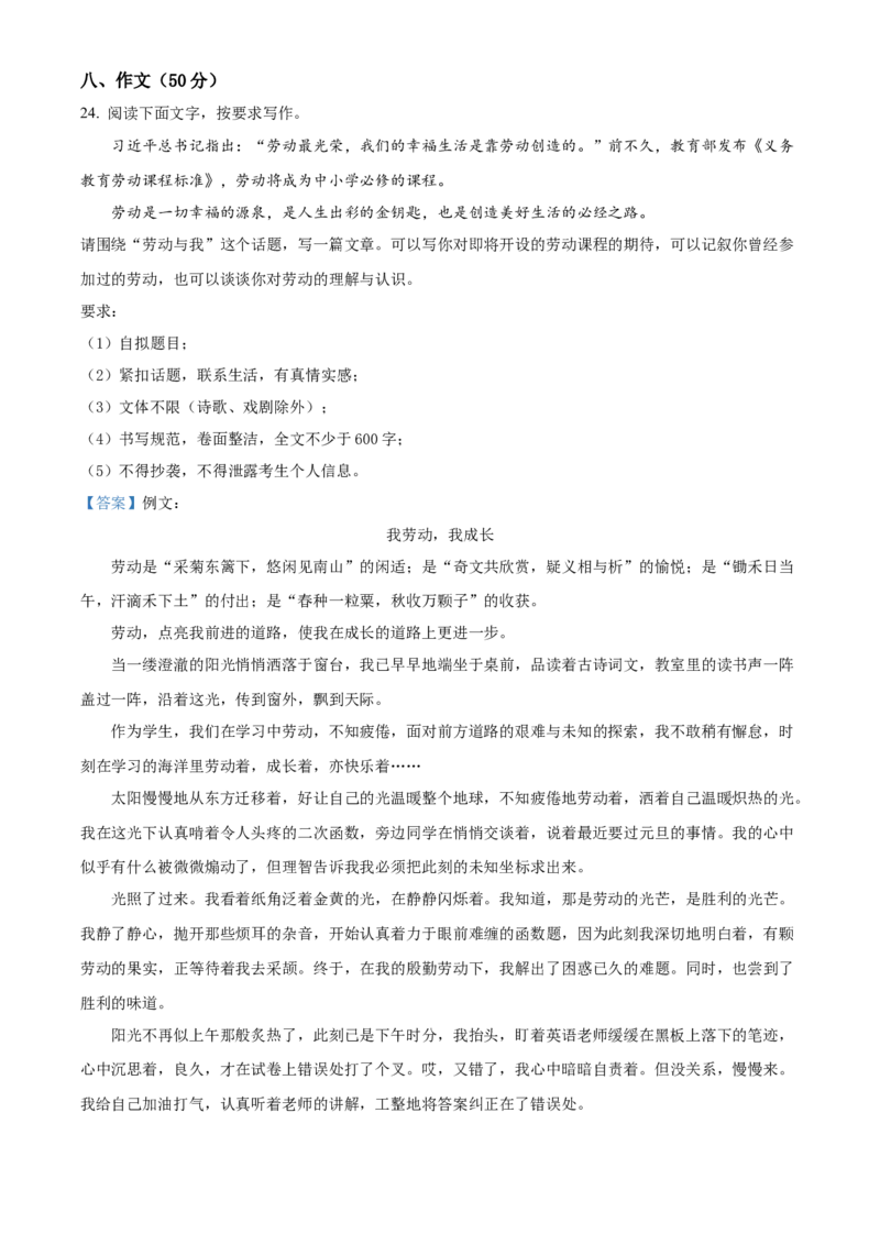 2022年广西柳州市中考语文真题（解析版）_1.2015-2025年中考语文_2.语文中考真题2015-2024年_地区卷_广西省_柳州中考语文10-22