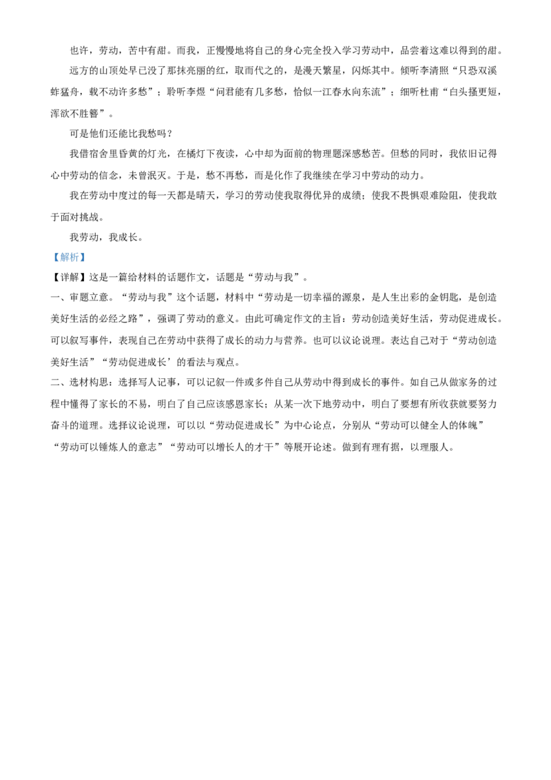 2022年广西柳州市中考语文真题（解析版）_1.2015-2025年中考语文_2.语文中考真题2015-2024年_地区卷_广西省_柳州中考语文10-22