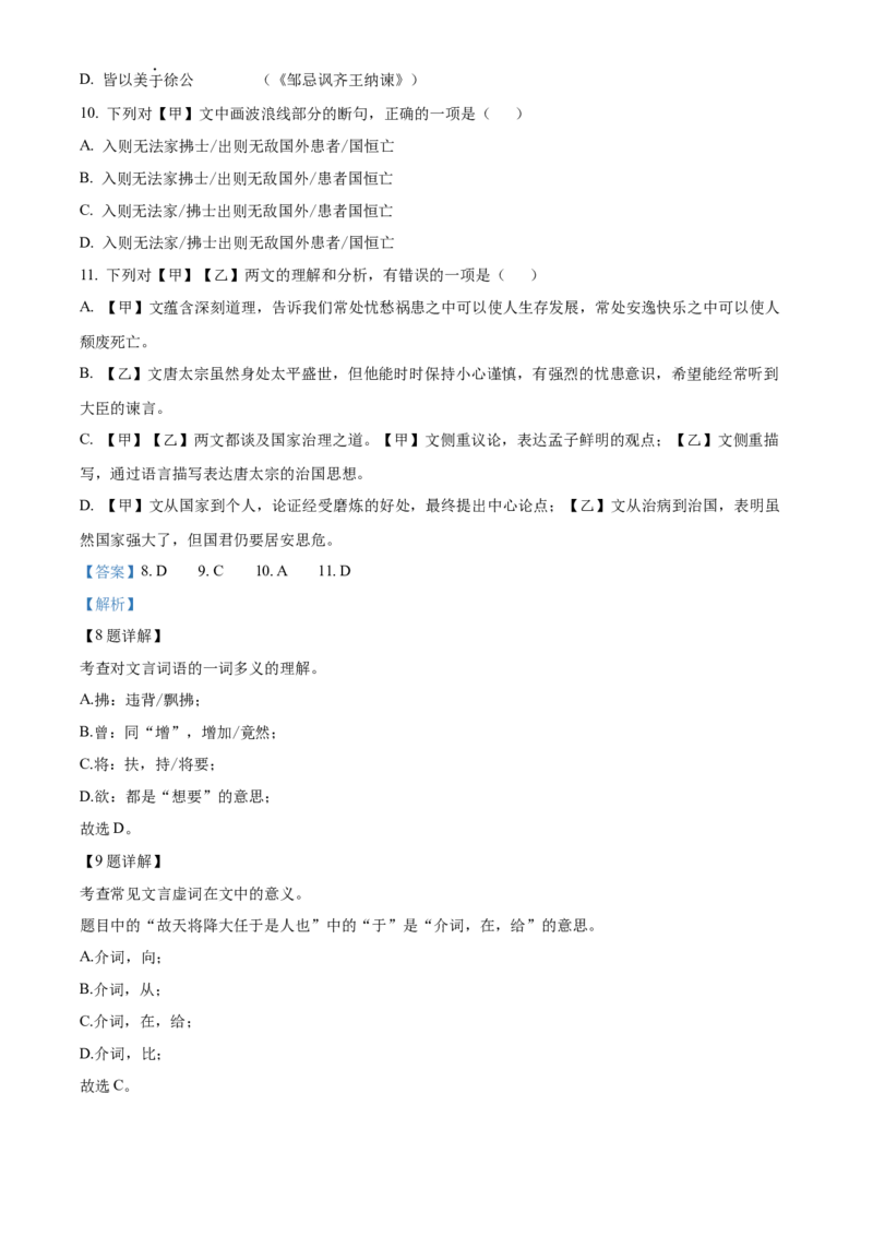2022年广西柳州市中考语文真题（解析版）_1.2015-2025年中考语文_2.语文中考真题2015-2024年_地区卷_广西省_柳州中考语文10-22