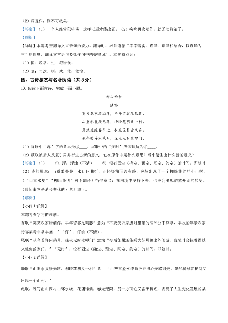 2022年广西柳州市中考语文真题（解析版）_1.2015-2025年中考语文_2.语文中考真题2015-2024年_地区卷_广西省_柳州中考语文10-22