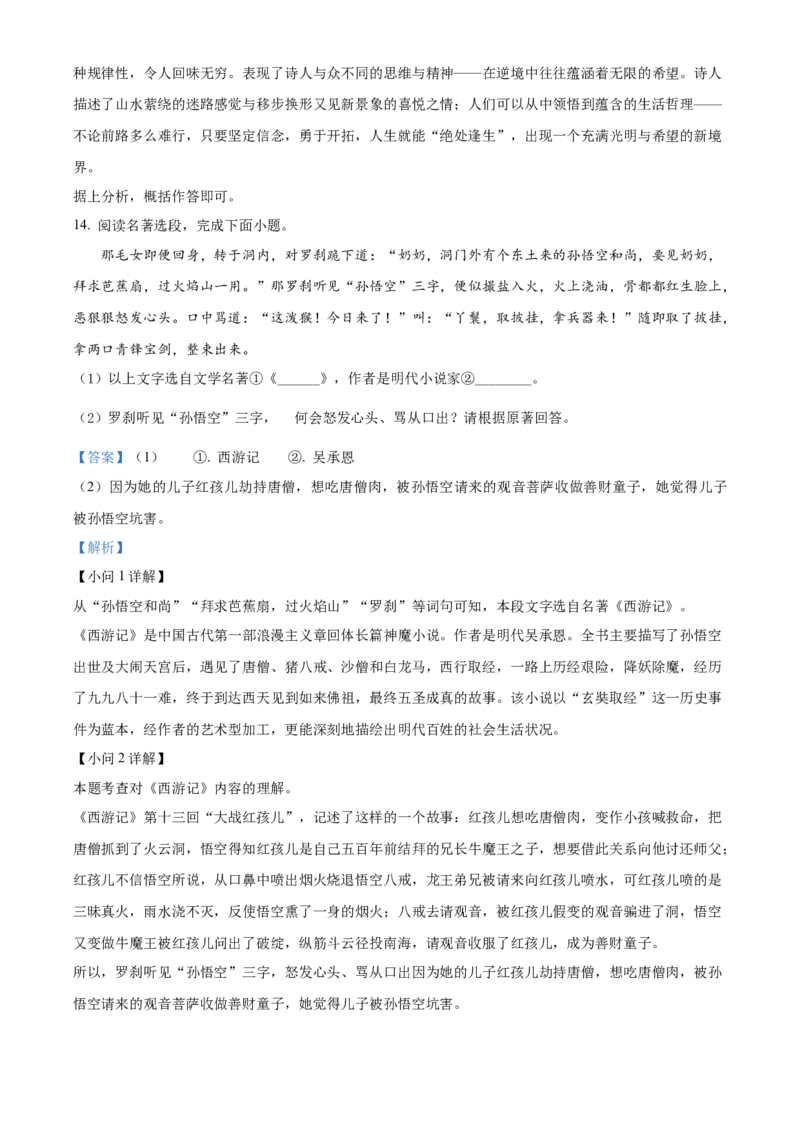2022年广西柳州市中考语文真题（解析版）_1.2015-2025年中考语文_2.语文中考真题2015-2024年_地区卷_广西省_柳州中考语文10-22