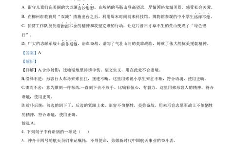 2022年广西柳州市中考语文真题（解析版）_1.2015-2025年中考语文_2.语文中考真题2015-2024年_地区卷_广西省_柳州中考语文10-22