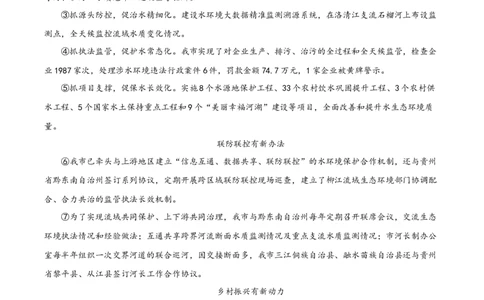 2022年广西柳州市中考语文真题（解析版）_1.2015-2025年中考语文_2.语文中考真题2015-2024年_地区卷_广西省_柳州中考语文10-22