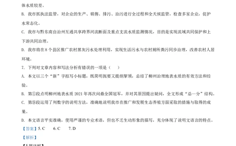 2022年广西柳州市中考语文真题（解析版）_1.2015-2025年中考语文_2.语文中考真题2015-2024年_地区卷_广西省_柳州中考语文10-22