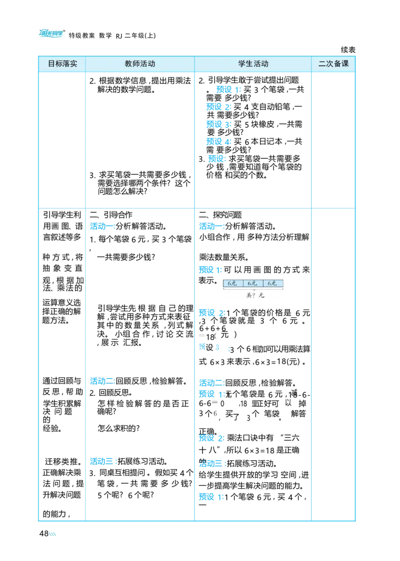 第二单元_小学数学人教版单独教案（1-6上下册）_《阳光同学教案》1-6上册（25秋）_阳光同学特级教案数学人教2年级上册_第二单元1~6的表内乘法