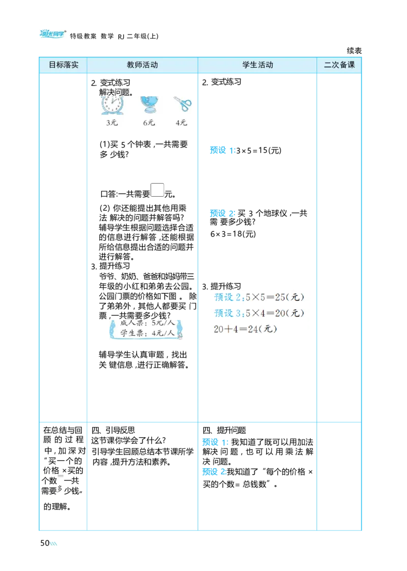 第二单元_小学数学人教版单独教案（1-6上下册）_《阳光同学教案》1-6上册（25秋）_阳光同学特级教案数学人教2年级上册_第二单元1~6的表内乘法
