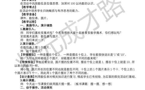 摆一摆，想一想_小学数学人教版单独教案（1-6上下册）_《状元大课堂教案》1-6上下册（26春）_1-6下册_1年级下册（25春）_三100以内数的认识