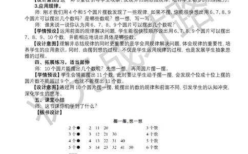 摆一摆，想一想_小学数学人教版单独教案（1-6上下册）_《状元大课堂教案》1-6上下册（26春）_1-6下册_1年级下册（25春）_三100以内数的认识
