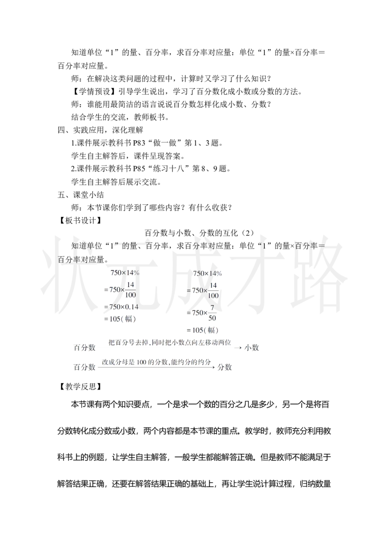 第3课时百分数与小数、分数的互化（2）_小学数学人教版单独教案（1-6上下册）_《状元大课堂教案》1-6上下册（26春）_1-6上册_2.R6数上教案_6百分数（一）