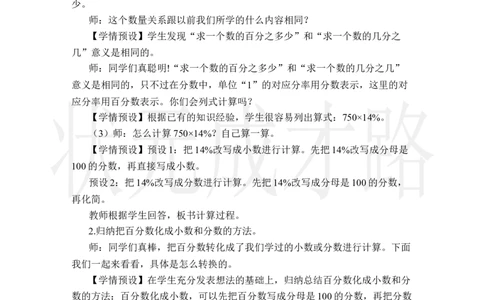 第3课时百分数与小数、分数的互化（2）_小学数学人教版单独教案（1-6上下册）_《状元大课堂教案》1-6上下册（26春）_1-6上册_2.R6数上教案_6百分数（一）