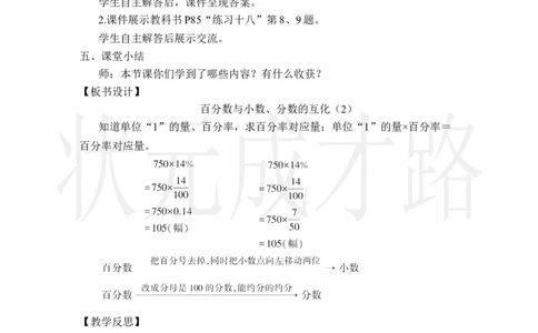 第3课时百分数与小数、分数的互化（2）_小学数学人教版单独教案（1-6上下册）_《状元大课堂教案》1-6上下册（26春）_1-6上册_2.R6数上教案_6百分数（一）