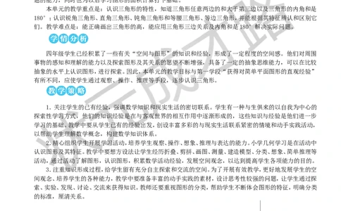 第1课时三角形的特性（1）教案_小学数学人教版单独教案（1-6上下册）_《状元大课堂教案》1-6上下册（26春）_1-6下册_4年级下册_5三角形